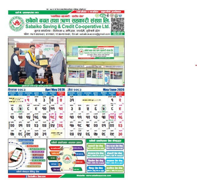 वि.स २०८३ सालको भित्तेपात्रो विमोचन